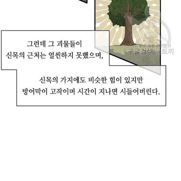 위대한 소원 54화 82