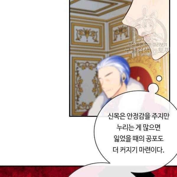 위대한 소원 54화 85