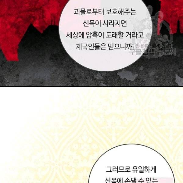 위대한 소원 54화 86