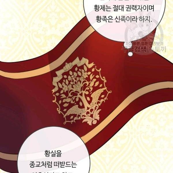 위대한 소원 54화 87