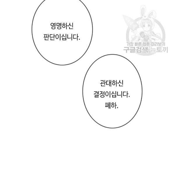 위대한 소원 54화 90