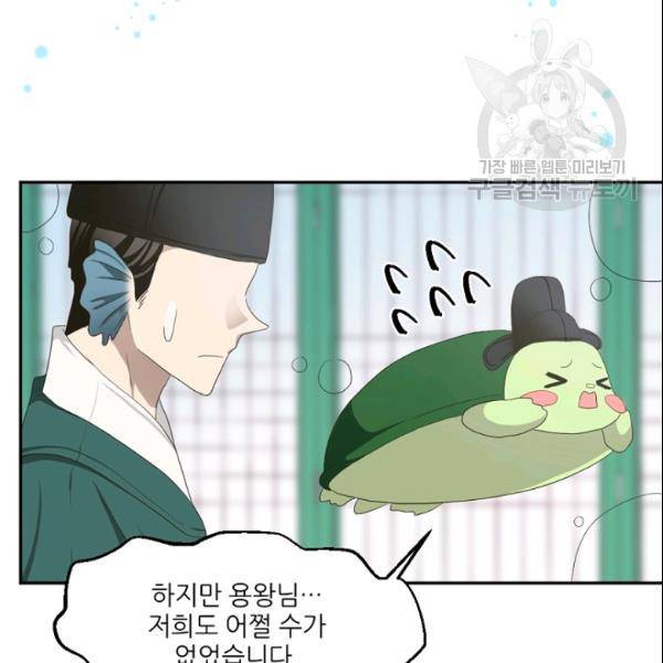 바다 건너 만나러 갑니다 21화 4