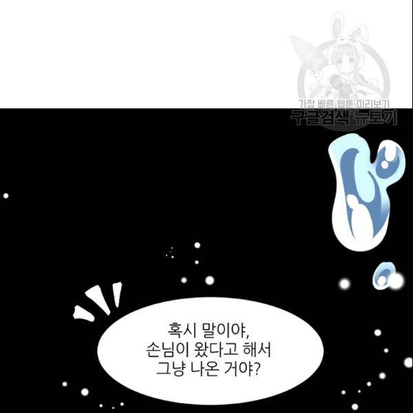 바다 건너 만나러 갑니다 21화 13