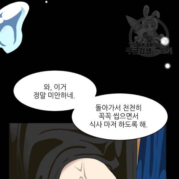 바다 건너 만나러 갑니다 21화 14