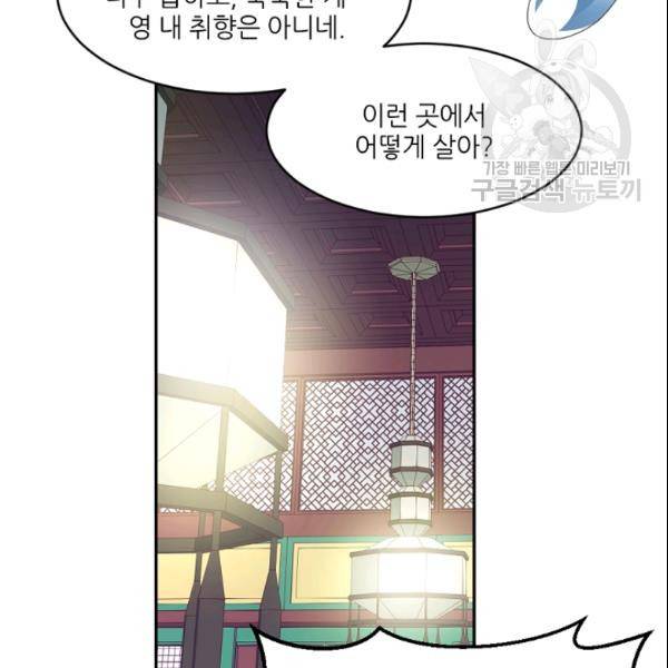 바다 건너 만나러 갑니다 21화 17