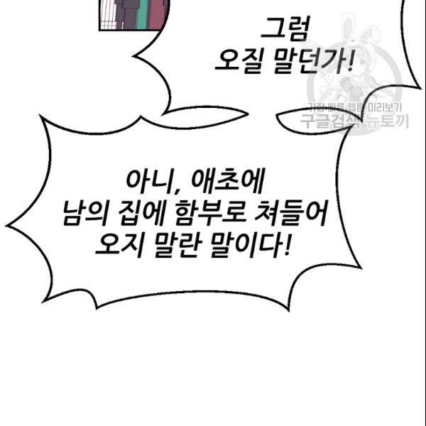 바다 건너 만나러 갑니다 21화 18