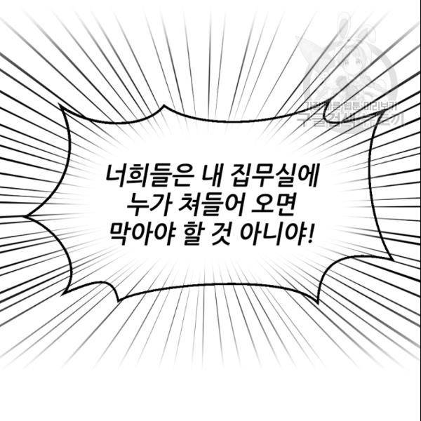 바다 건너 만나러 갑니다 21화 19