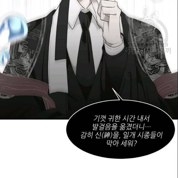 바다 건너 만나러 갑니다 21화 28