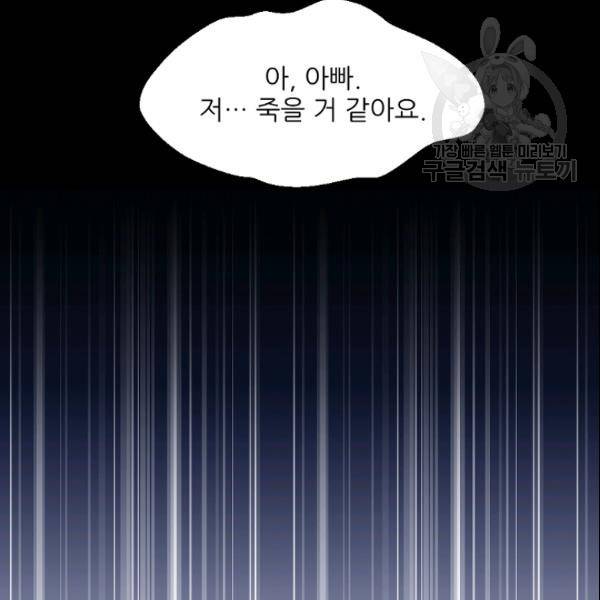 바다 건너 만나러 갑니다 30화 3