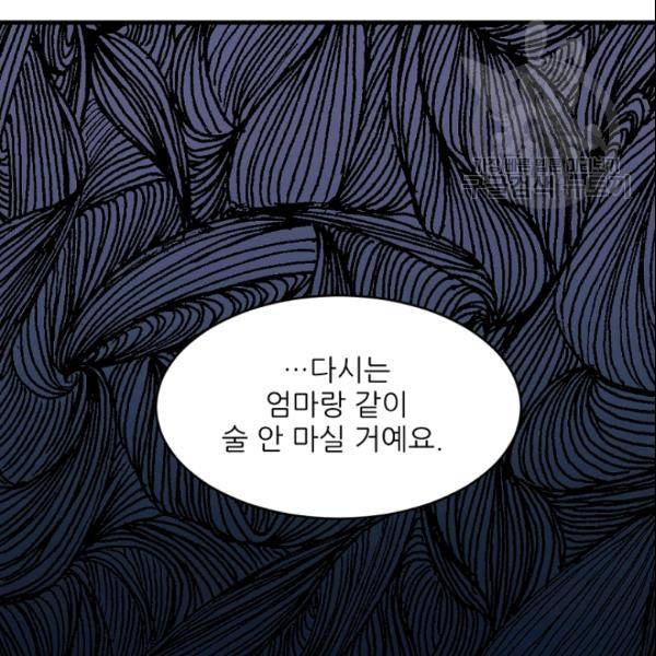 바다 건너 만나러 갑니다 30화 6