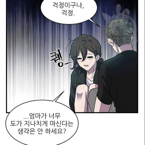 바다 건너 만나러 갑니다 30화 8