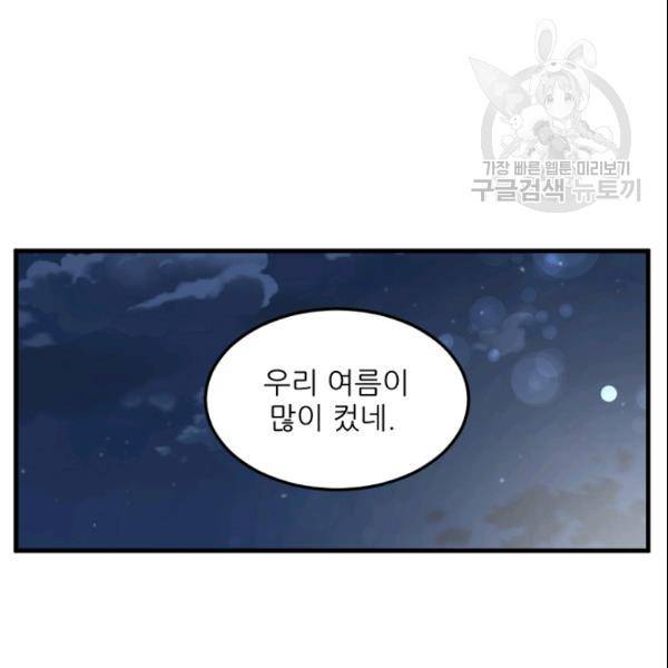 바다 건너 만나러 갑니다 30화 14