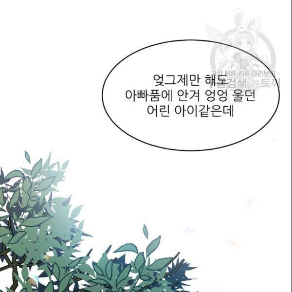 바다 건너 만나러 갑니다 30화 15