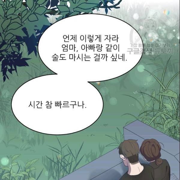 바다 건너 만나러 갑니다 30화 16