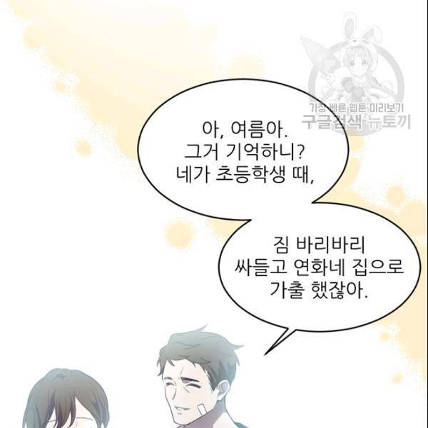 바다 건너 만나러 갑니다 30화 19