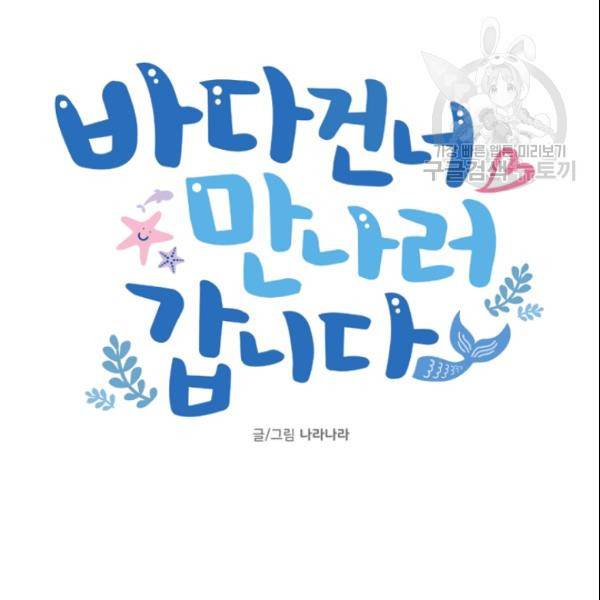 바다 건너 만나러 갑니다 30화 22