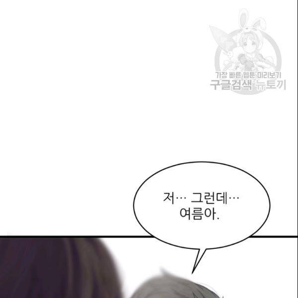 바다 건너 만나러 갑니다 30화 23