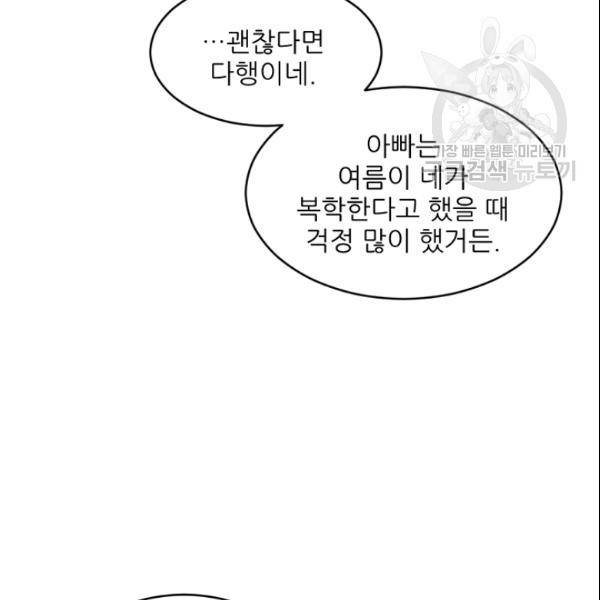 바다 건너 만나러 갑니다 30화 27