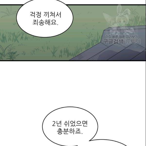 바다 건너 만나러 갑니다 30화 28