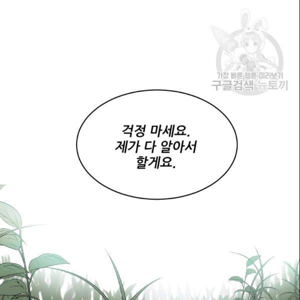 바다 건너 만나러 갑니다 30화 31