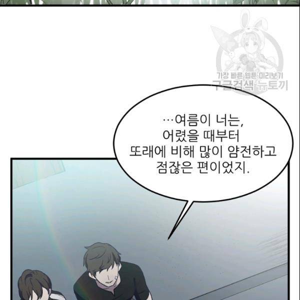 바다 건너 만나러 갑니다 30화 32