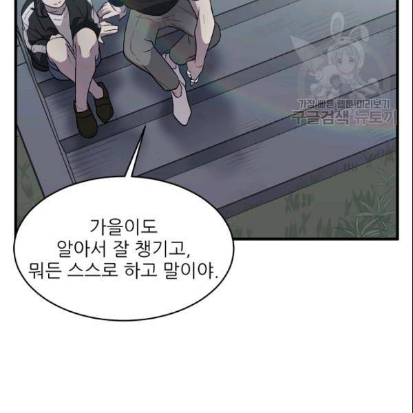 바다 건너 만나러 갑니다 30화 33