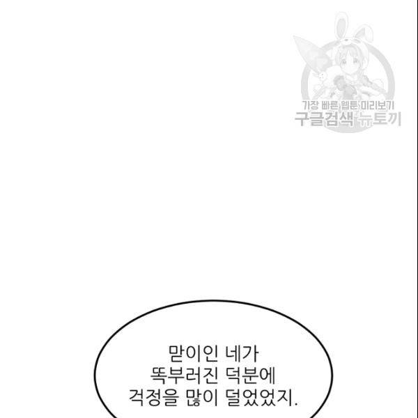 바다 건너 만나러 갑니다 30화 34