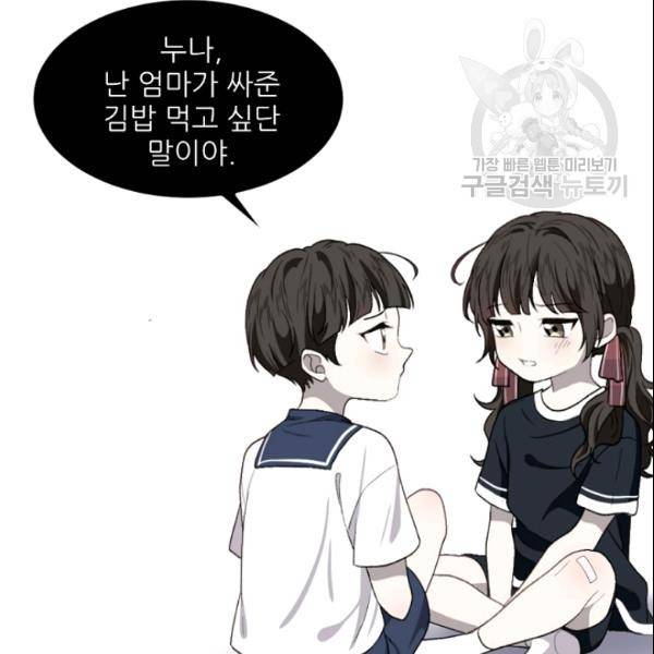 바다 건너 만나러 갑니다 30화 36
