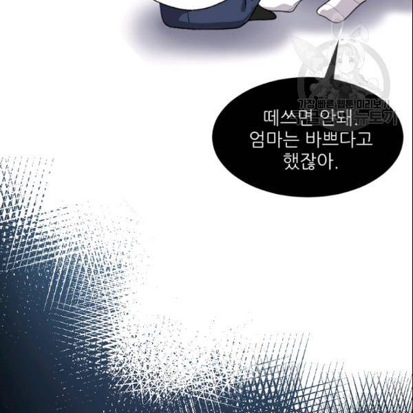 바다 건너 만나러 갑니다 30화 37