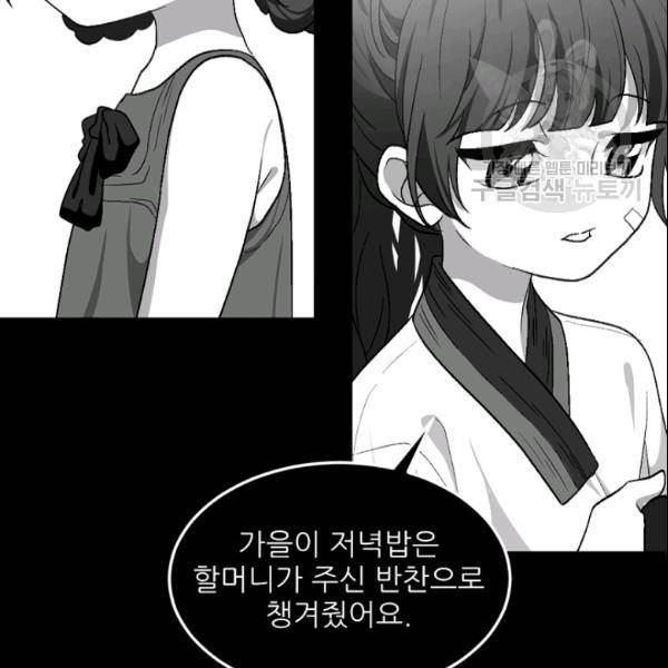 바다 건너 만나러 갑니다 30화 39