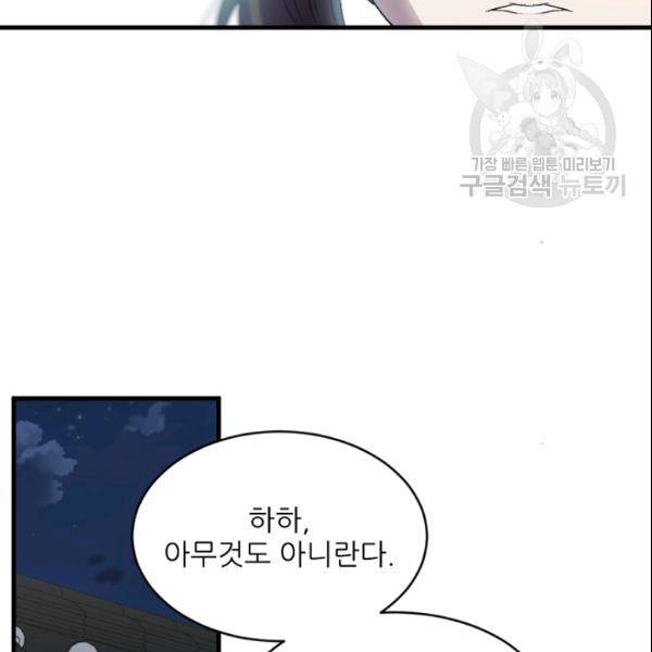 바다 건너 만나러 갑니다 30화 43