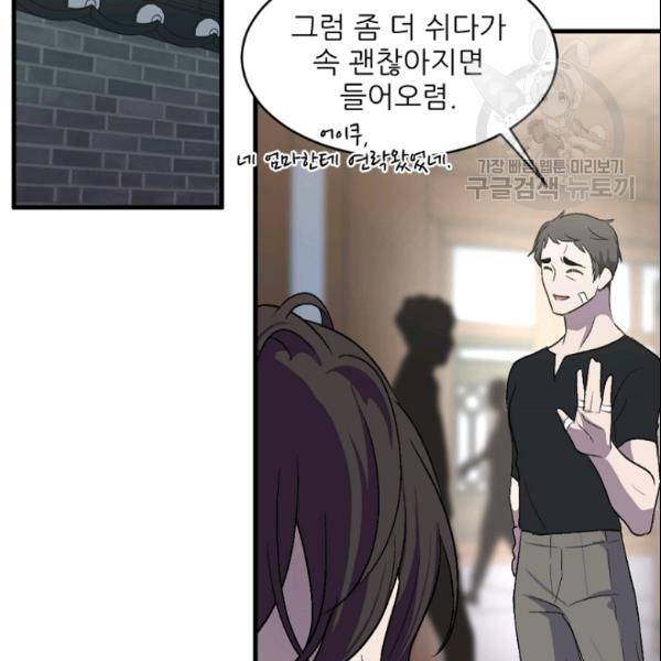 바다 건너 만나러 갑니다 30화 44