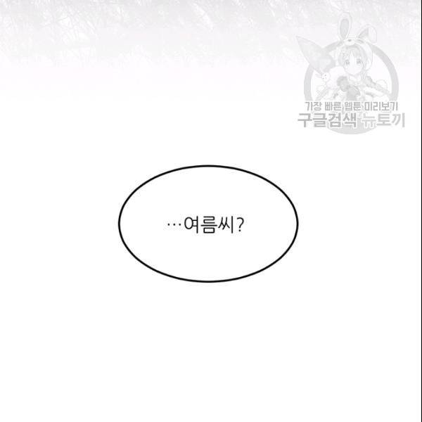 바다 건너 만나러 갑니다 30화 50
