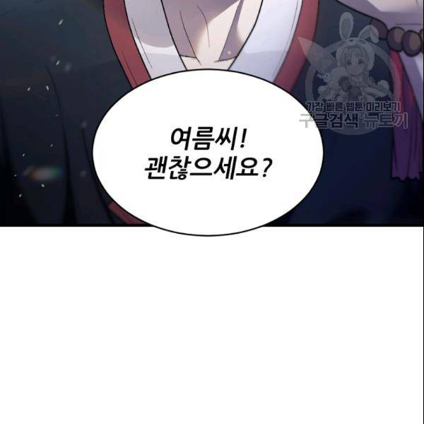 바다 건너 만나러 갑니다 30화 52