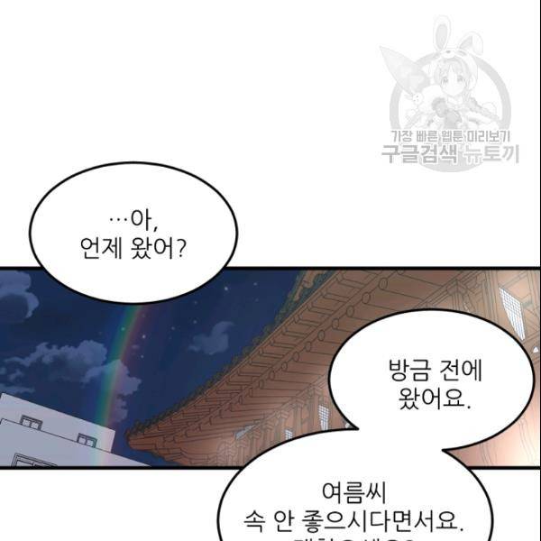 바다 건너 만나러 갑니다 30화 53