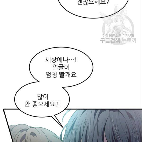 바다 건너 만나러 갑니다 30화 54