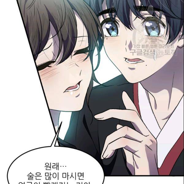 바다 건너 만나러 갑니다 30화 55