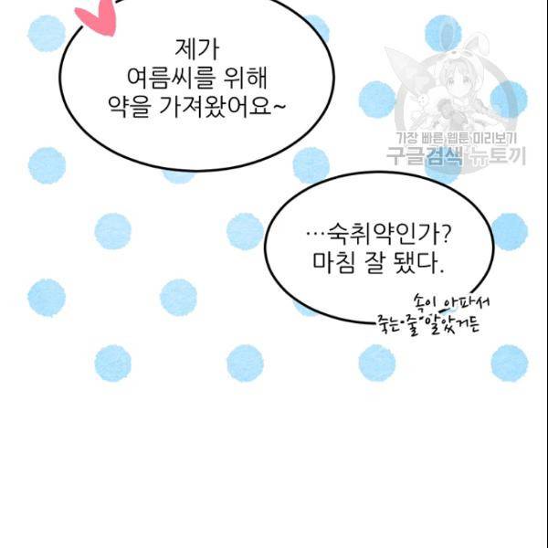 바다 건너 만나러 갑니다 30화 57