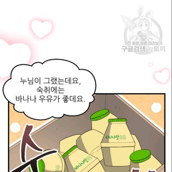 바다 건너 만나러 갑니다 30화 58
