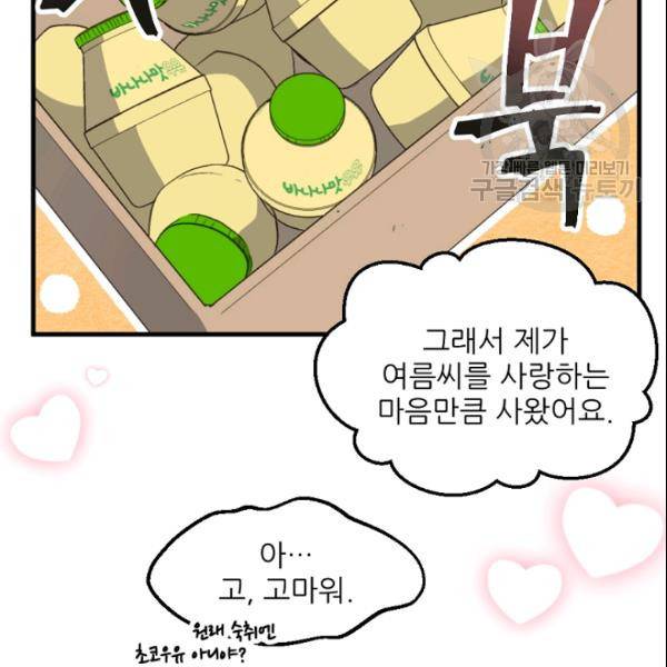 바다 건너 만나러 갑니다 30화 59
