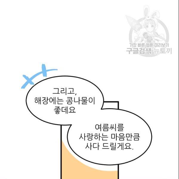 바다 건너 만나러 갑니다 30화 60