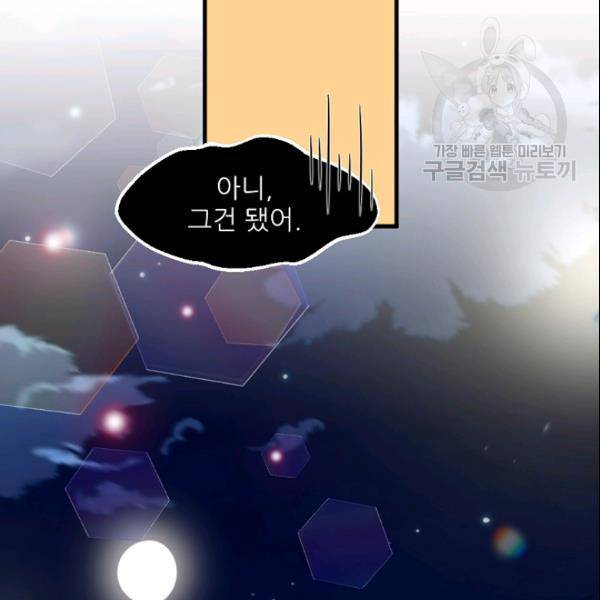 바다 건너 만나러 갑니다 30화 61
