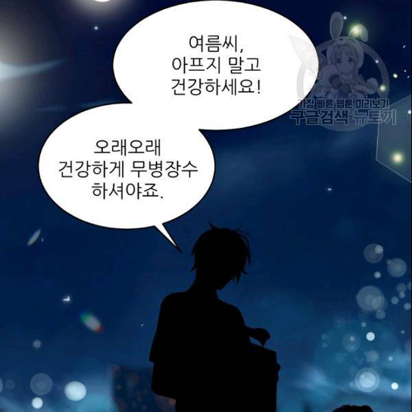 바다 건너 만나러 갑니다 30화 62