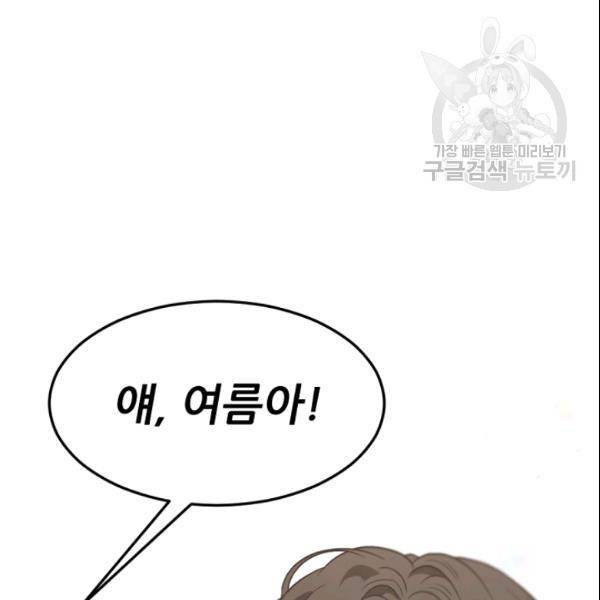 바다 건너 만나러 갑니다 30화 68