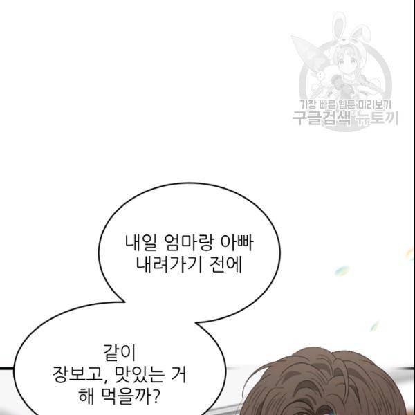 바다 건너 만나러 갑니다 30화 71