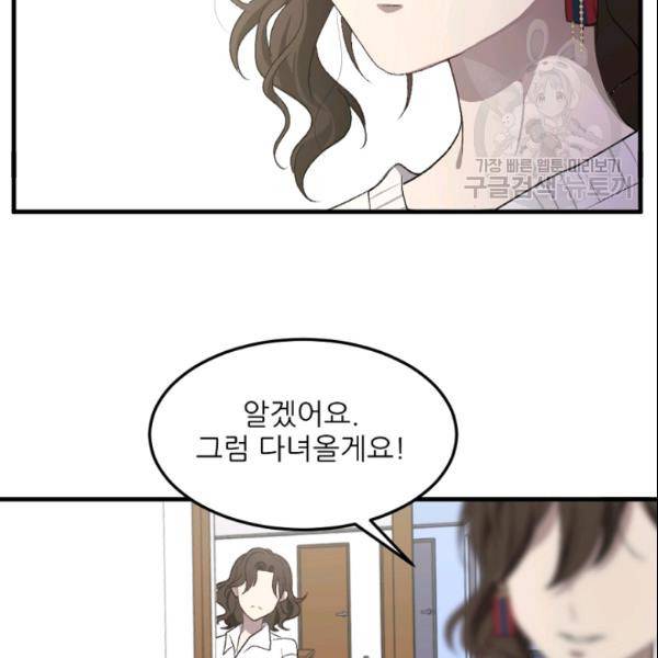 바다 건너 만나러 갑니다 30화 74