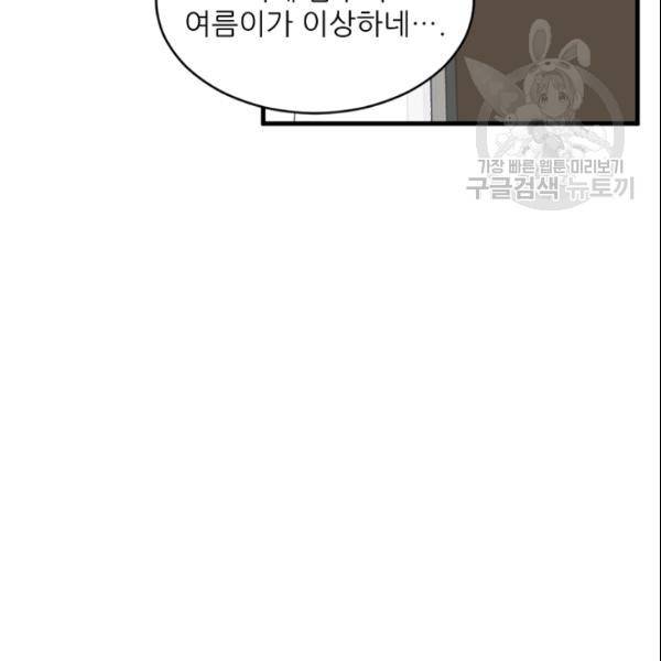 바다 건너 만나러 갑니다 30화 77