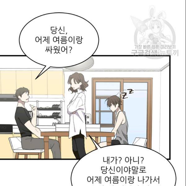 바다 건너 만나러 갑니다 30화 78