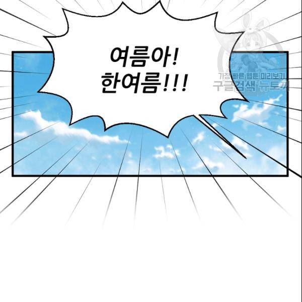 바다 건너 만나러 갑니다 30화 81