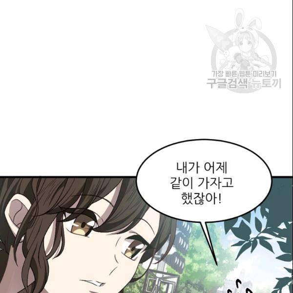 바다 건너 만나러 갑니다 30화 82
